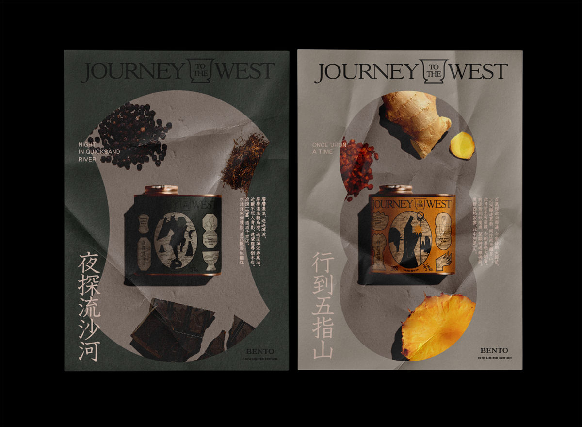 西游記主題的酒包裝設(shè)計(jì)(圖15)