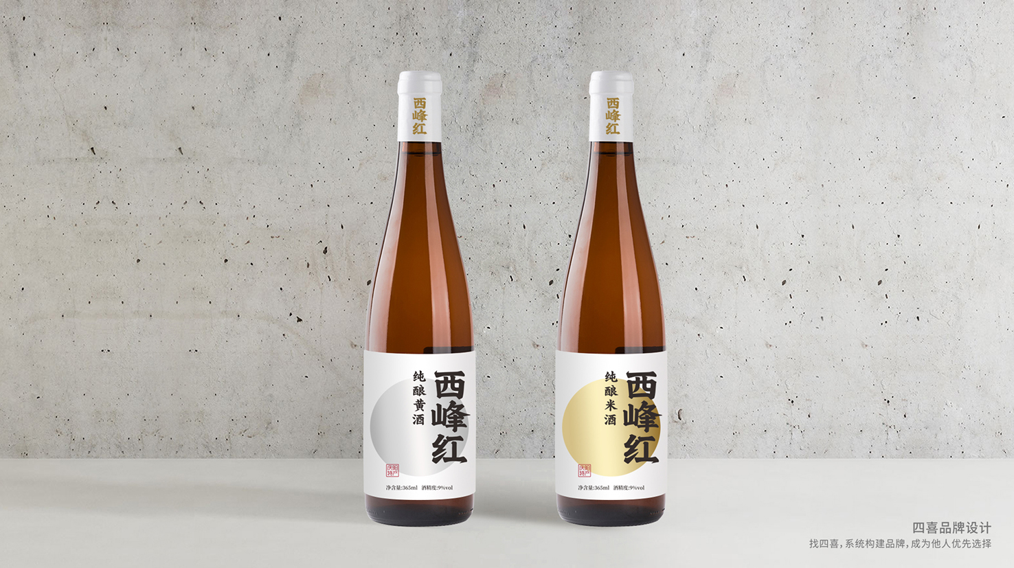 西安包裝設(shè)計(jì)公司黃酒包裝設(shè)計(jì)這樣做(圖1)