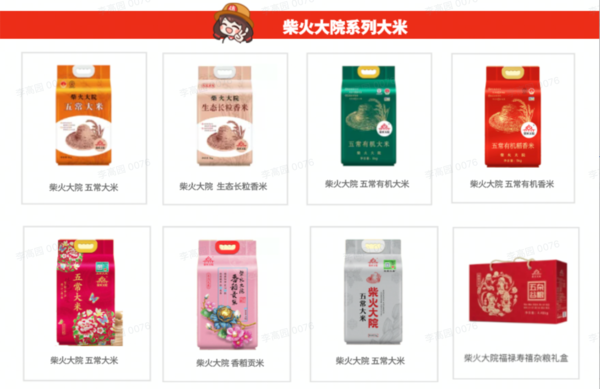 柴火大院 國潮系列 生態(tài)香町米 2.5kg包裝設(shè)計欣賞 (圖1)