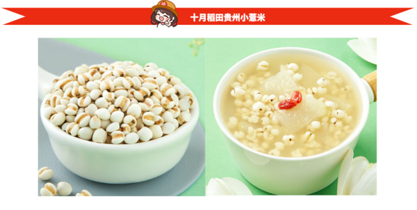 SHI YUE DAO TIAN 十月稻田 貴州薏仁米 1kg創(chuàng)意包裝設(shè)計(jì)欣賞 (圖2)