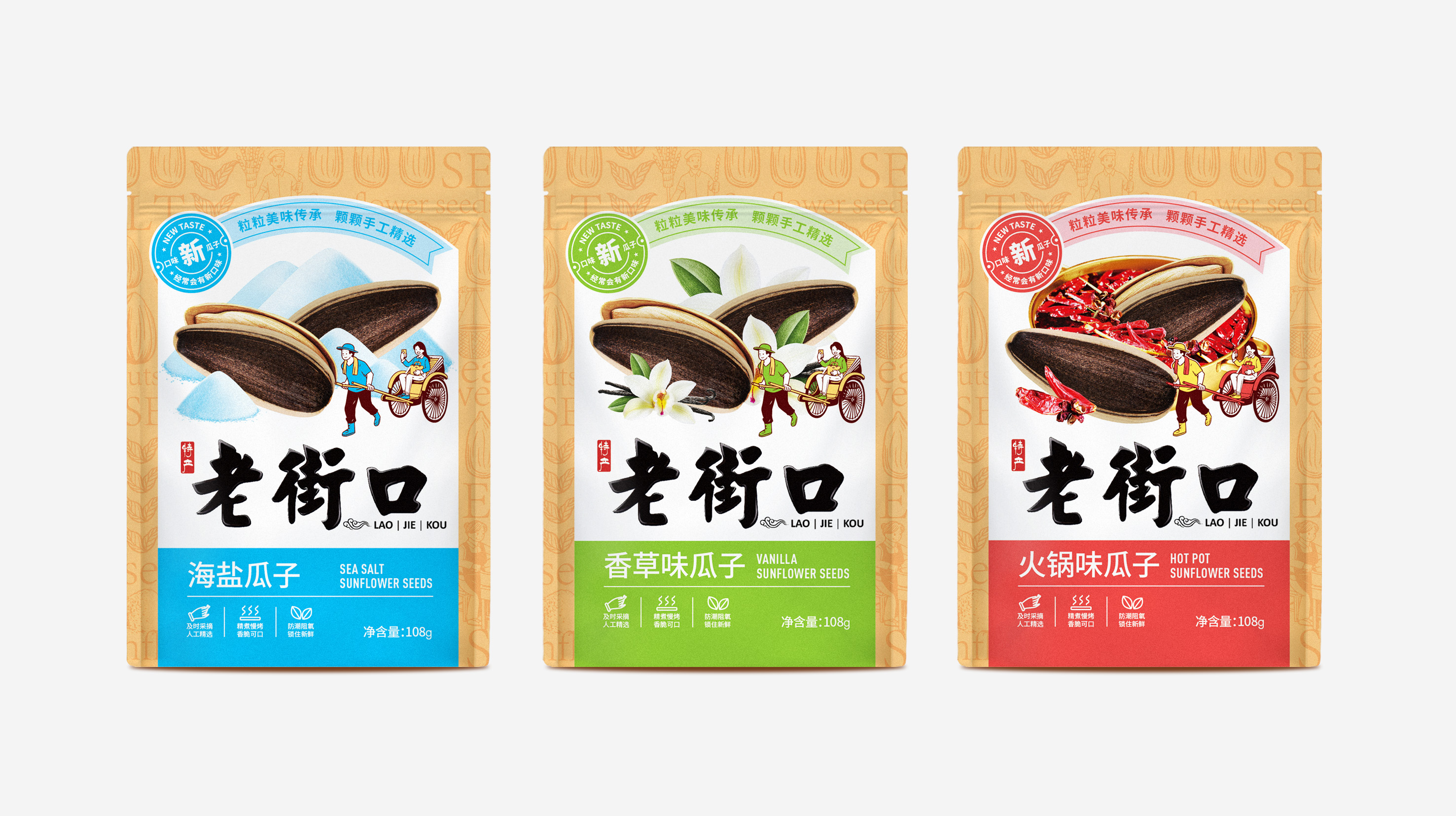 瓜子包裝創(chuàng)意設(shè)計(jì)為什么這樣做(圖1) 瓜子包裝創(chuàng)意設(shè)計(jì)為什么這樣做(圖1)