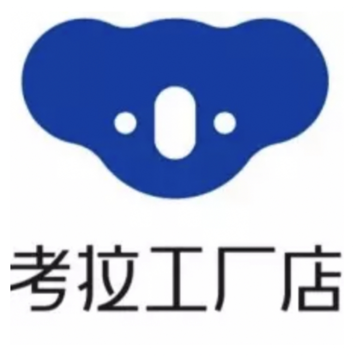 考拉工廠店品牌logo設(shè)計(jì)欣賞與分析(圖1)