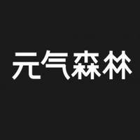 元氣森林品牌故事-logo設計分析(圖1)