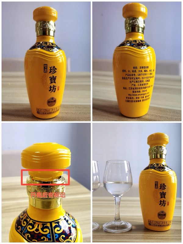 創(chuàng)意酒包裝設計珍寶坊封壇酒濃香型白酒單瓶裝產(chǎn)品包裝設計欣賞(圖2)