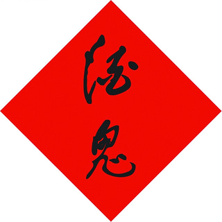 創(chuàng)意酒包裝設(shè)計內(nèi)參馥郁香型白酒瓶整箱裝產(chǎn)品包裝設(shè)計欣賞(圖1)