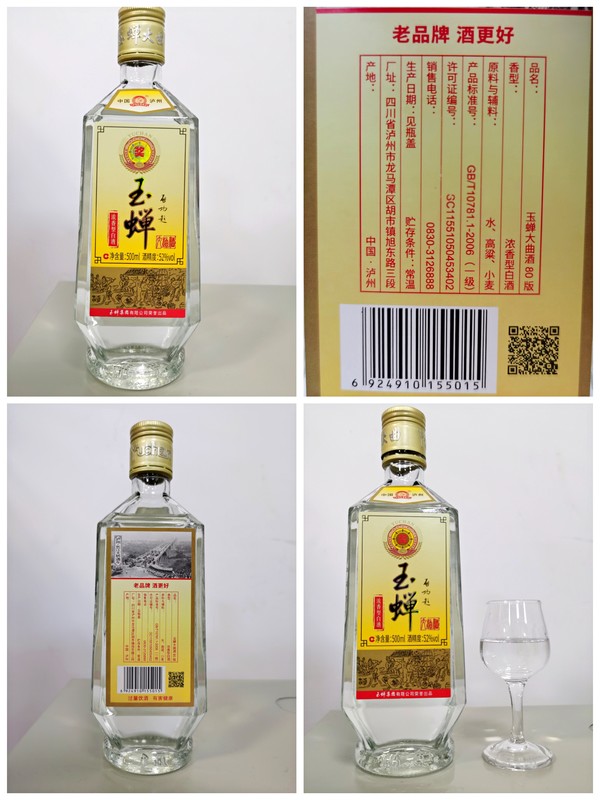 創(chuàng)意酒包裝設(shè)計玉蟬老酒大曲濃香型白酒產(chǎn)品包裝設(shè)計欣賞(圖2)