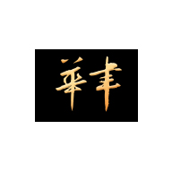 華聿電子煙品牌logo與食品包裝設(shè)計(jì)欣賞(圖1)