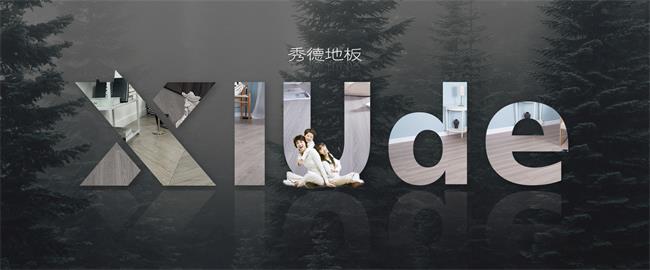 秀德地板食品包裝設(shè)計(jì)欣賞(圖2)