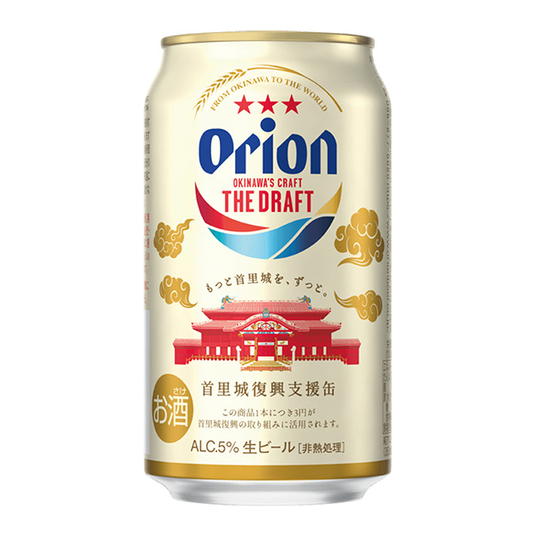 獵戶座草稿首里城復(fù)興支援設(shè)計(jì)第彈獵戶啤酒包裝設(shè)計(jì)(圖1)